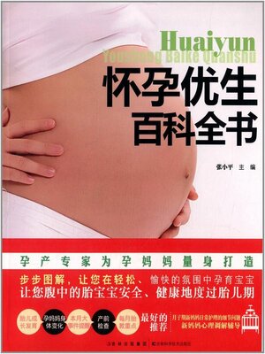 cover image of 怀孕优生百科全书
